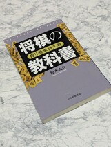 将棋の教科書　振り飛車持久戦　鈴木大介　振り飛車_画像1