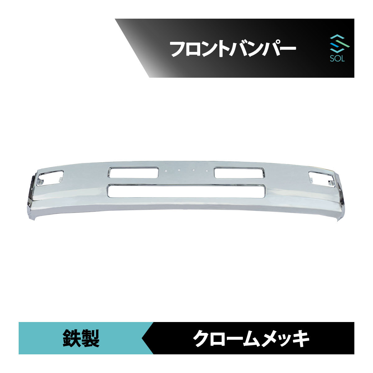 日産 UD ファインコンドル メッキ バンパー 標準サイズ 前期タイプ