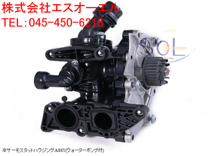 VW パサート B8(3G2 CB2 3G5 CB5) ポロ6(AW1 BZ1) シロッコ(137 138) サーモスタットハウジングASSY 06L121111H 06L121111G 06L121005A