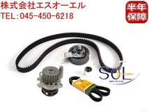 アウディ A3(8L1) TT(8N3 8N9) タイミングベルトキット(INA製) ウォーターポンプ ドライブベルト 5点セット 06A198119B 06A121012G_画像1