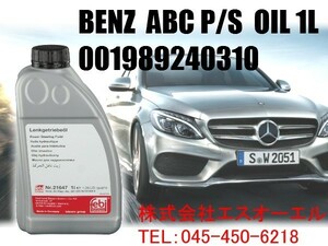  Benz power steering oil (ABC oil level ring oil ) 1L 001989240310 shipping deadline 18 hour 