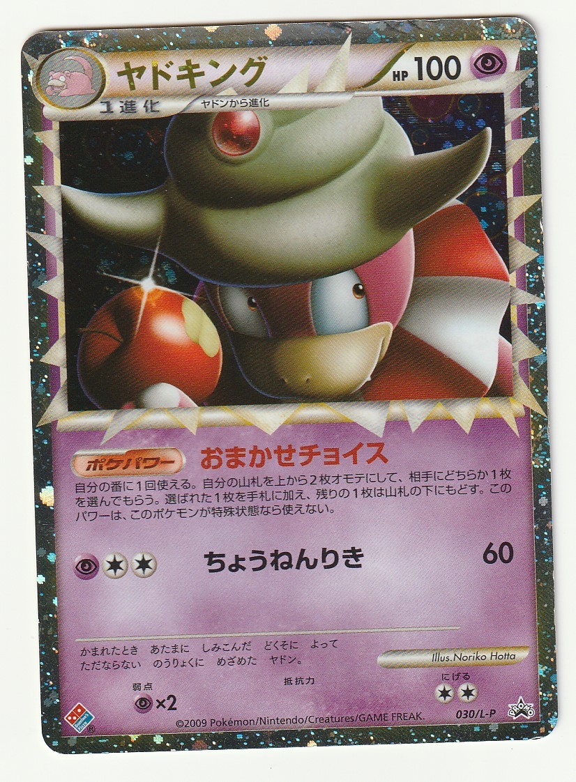 Yahoo!オークション -「ドミノピザ カード」(ポケモンカード Yahoo!オークション -「ドミノピザ カード」(ポケモンカード