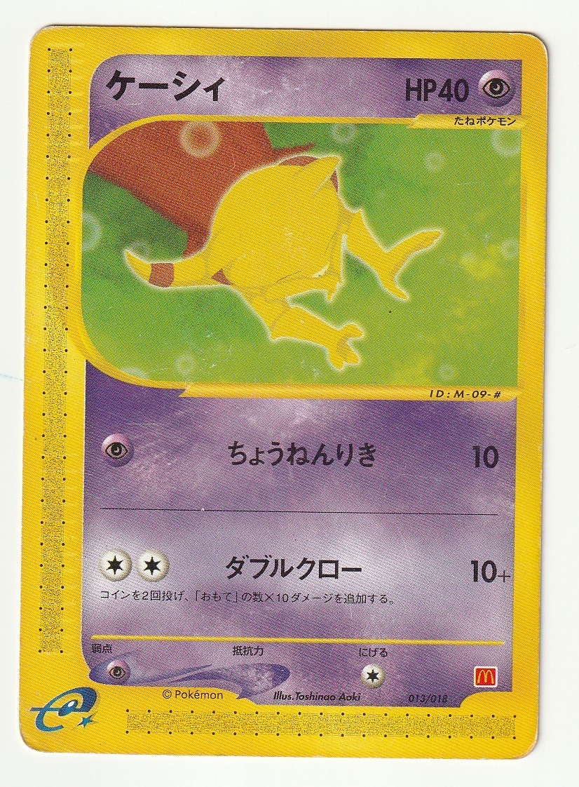 ロコン マクドナルド PSA 10 オリジナル ミニマム★パック ポケモンカード 2025年最新】Yahoo!オークション -ポケモン カード e ミニマム