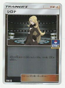 SMプロモ「シロナ」(266/SM-P)ミラー仕様・新弾バトル優勝者プレゼントカード