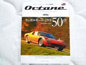 Octane(オクタン)日本版 Vol.13　ランボルギーニ・ミウラ50th