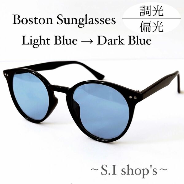 新品 調光 偏光 ボストン サングラス ブルー トレンド UV アウトドア
