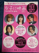 女子に映画2008.6/30表紙 花より男子ファイナル（オダギリジョー・麻生久美子・蒼井優・堺雅人・青木崇高・仲里依紗_画像1