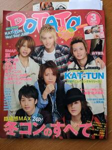 PoTATo2010.3月表紙KAT-TUN（嵐・WESTスノーマンSexyZoneストーンズJr時代・HeySayjump・冬コン・中山優馬