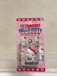 【新品未開封】HELLO KITTY ハローキティ はろぅきてぃ ファスナーマスコット ご当地 限定 香川県 讃岐 さぬきうどん いただきます