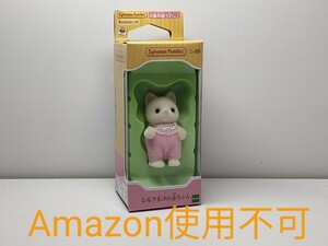 ★シルクネコの赤ちゃん　二-89 シルバニアファミリー 新品未開封★