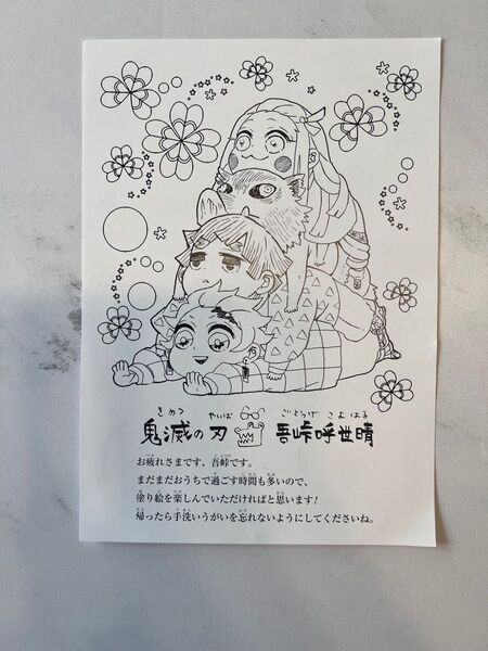 鬼滅の刃 無限列車編 映画特典 ぬりえ