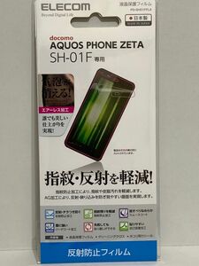 AQUOS PHONE ZETA フィルム 防指紋 反射防止 PD-SH01FFLFA エレコム ELECOM SH-01F