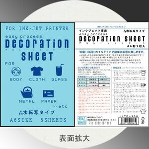 イシカワ インクジェット用デコレーションシート 水転写タイプ Ａ６判 5枚入り IJTP-500「メール便対応可」(609030) インクジェット