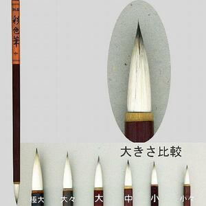  water ink picture writing brush middle . made another goods coloring SBS middle [ mail service correspondence possible ](620084) paintbrush Japanese picture .. picture letter 