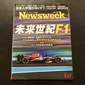 Newsweek 6/27号 特集「未来世紀F1」 ニューズウィーク 送料無料！