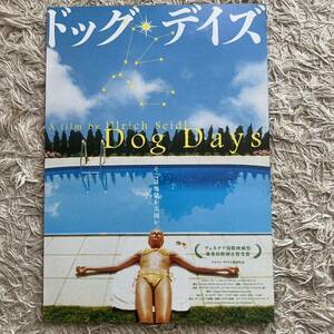 ドッグデイズ Dog Days 映画チラシ