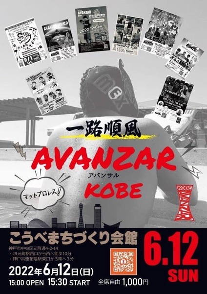 【AVANZAR-KOBE】コタケ太夫圧巻!?　一路順風【2022.6.12.こうべまちづくり会館】