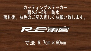 RE雨宮　アマミヤ　横60㎝　スタンス　ステッカー　stance　jdm usdm 走り屋　vip カッティングステッカー　フロント