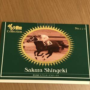 [ used ] Sakura singeki no. 15 times Sprinter z stay ks telephone card cardboard attaching 