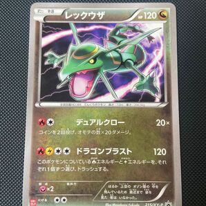 ポケモンカード　レックウザ　215/XY-P ユニクロ　プロモ