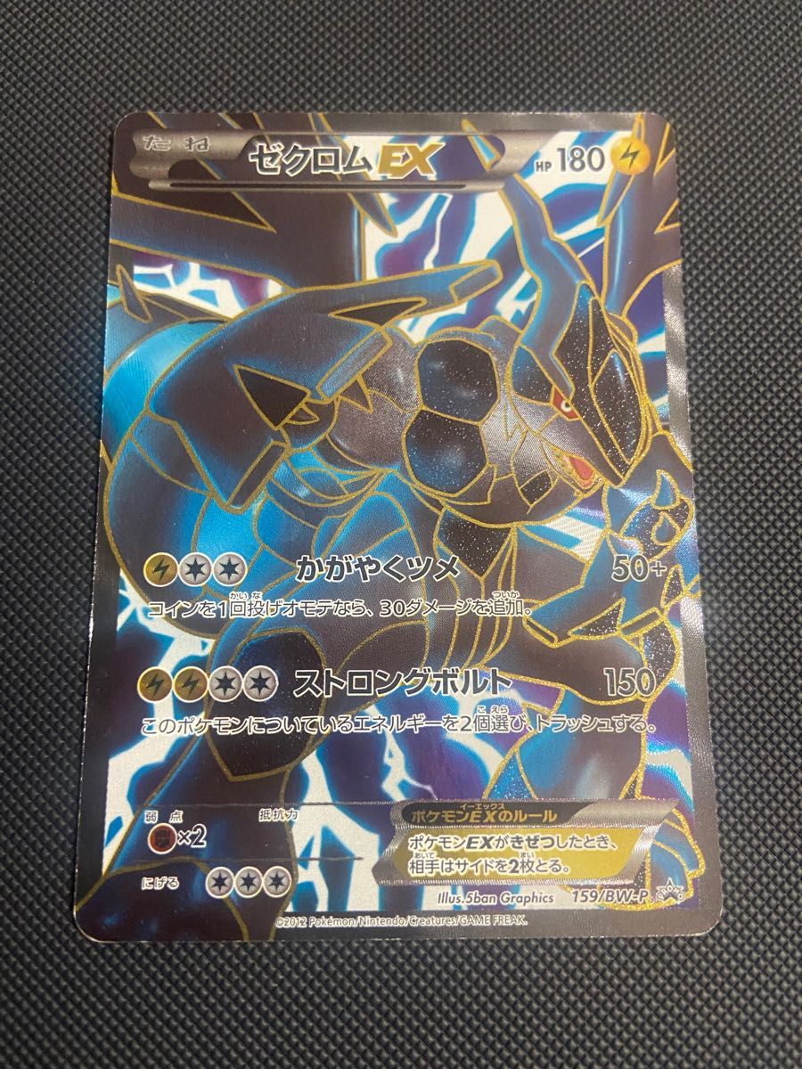 ポケモンカード プロモ ゼクロムEX|PayPayフリマ
