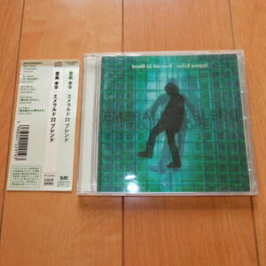 CD 堂島孝平 Emerald 22 Blend COCP-30083 1998年9月19日 帯あり BAY LEAGUE エメラルド 22 ブレンド