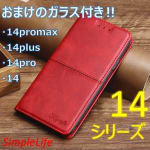 おまけ付き 赤 iPhoneケース 手帳型 14 14pro 14promax pro max plus 高級 レザー調 アイホン プロ マックス ケース レッド ガラス カバー