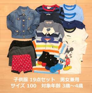 子供服まとめ売り 19点セット 3歳 ～ 4歳 サイズ 100 男女兼用 キッズ