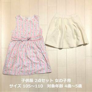 子供服セット売り 2点セット サイズ105～110 対象年齢 4歳～5歳 女の子用 ガールズ キッズ 小学生 幼稚園 保育園 サンリオ マイメロディ