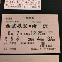 鉄道 電車 放出品 新幹線特急券 西武鉄道 特急券 乗車券 指定券 ちちぶ9号特急券 ちちぶ19号特急券 西武秩父駅 西武新宿駅　K1532_画像7