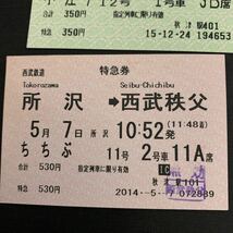 鉄道 電車 放出品 新幹線特急券 西武鉄道 特急券 乗車券 指定券 ちちぶ9号特急券 ちちぶ19号特急券 西武秩父駅 西武新宿駅　K1532_画像8