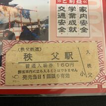 鉄道 電車 硬券 関東の駅百選認定記念入場券 長瀞駅 秩父鉄道 入場券 秩父駅 京王 高尾山口駅　K1589_画像5