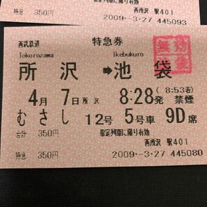 鉄道 電車 放出品 乗車券 新幹線特急券 新幹線指定券 西武鉄道 特急券 所沢駅 K1622の画像10