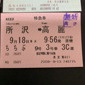 鉄道 電車 放出品 松本駅 入場券 赤い風船 乗車票 西武鉄道 特急券 所沢駅 西武秩父駅の画像9