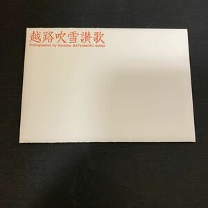 越路吹雪讃歌 印刷物 POST CARD ポストカード　K1679