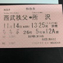 鉄道 電車 放出品 乗車券 指定席券 西武鉄道 特急券 入間航空祭往復きっぷ 東武鉄道 埼玉県民の日フリー乗車券 秩父フリーきっぷ　K1686_画像9