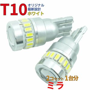 T10 LEDバルブ ホワイト ミラ L275S L285S ポジション用 2コ組 ダイハツ DG18