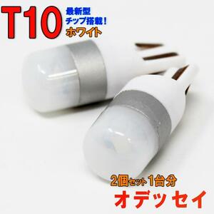 【送料無料】 T10タイプ LEDバルブ ホワイト オデッセイ RB1 RB2 ポジション用 2コセット ホンダ 車内灯