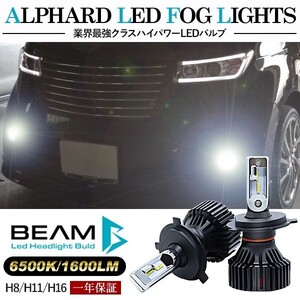 bB QNC20系 LED フォグランプ H8/H11/H16 LEDフォグバルブ 6000K/16000LM/30W 車検対応 Philipsチップ 3年保証付き BEAM正規品 LEDライト