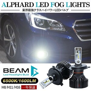 スバル レガシィ B4 BM系 LED フォグランプ H8/H11/H16 バルブ 6000K/16000LM/30W Philipsチップ LEDバルブ