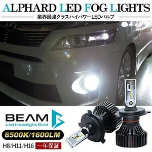 ヴェルファイア20系 / アルファード20系 後期 LED フォグランプ H8/H11/H16 バルブ 6000K/16000LM/30W Philipsチップ