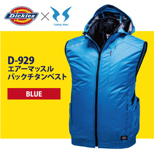 在庫処分！！Dickies（ディッキーズ） 【D-929】エアーマッスルバックチタンベスト （3Ｌサイズ）　●ブルー色●