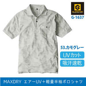 CO-COS(コーコス信岡) GLADIATOR（グラディエーター）【G-1637】 軽量半袖ポロシャツ(胸ポケット付き)　カモグレー 　4Lサイズ