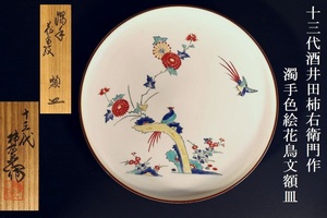 [ small ]3700 genuine work guarantee 10 three fee sake . rice field persimmon right .. work ( person himself work ). hand overglaze enamels flowers and birds writing plate also box have amount plate old fine art collection house discharge goods 