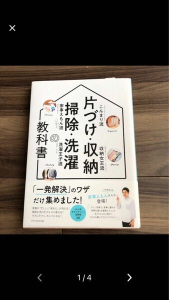 片づけ・収納・掃除・洗濯の教科書