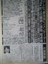 週刊新潮　2001年No.24　6月28日号_画像2