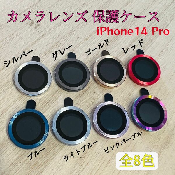 iPhone14 Pro/iPhone14 ProMax 3枚セットカメラレンズ 保護フィルム ケース カバー