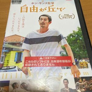 自由が丘で('14韓国)　レンタル落ちＤＶＤ　加瀬亮　ホン・サンス