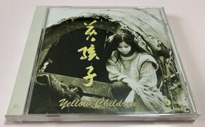 希少 日本プレス CD 朱哲琴 ダダワ Dadawa 黄孩子 イエロー・チルドレン Yellow Children Made in Japan 東芝EMIプレス 1A5 TO KG 1004-2