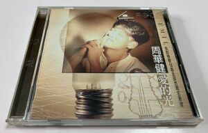 輸入盤 CD / エミール・チョウ 周華健 Emil Chow / 愛的光 / Wakin Chau ワーキン 台湾 / ロックレコード ROCK RECORDS